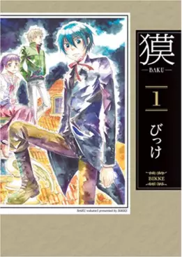 Manga - Manhwa - Baku vo