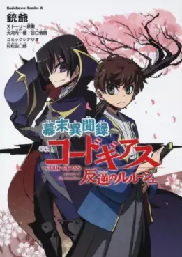 Mangas - Bakumatsu Ibunroku - Code Geass - Hangyaku no Lelouch vo