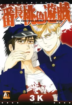 Manga - Manhwa - Banchô Momoiro Yûgi vo