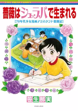 Manga - Bara wa Shuraba de Umareru - 70-nendai Shoujo Manga Assistant Funtô-ki vo