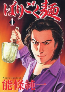 Manga - Manhwa - Barigoku Men vo