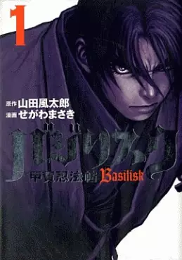 Manga - Manhwa - Basilisk vo