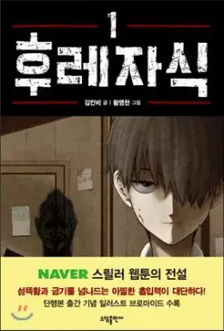 Manga - Manhwa - Hulejasig vo