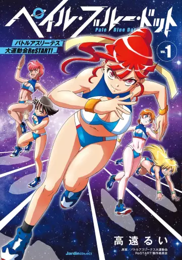 Manga - Pale Blue Dot - Battle Athletes Daiundôkai ReSTART! vo