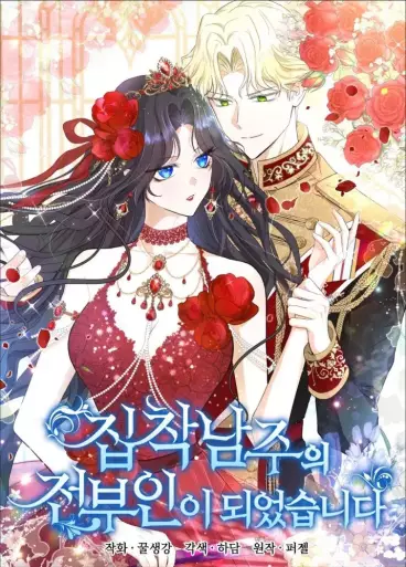 Manga - Becoming the Obsessive Male Lead's Ex-Wife