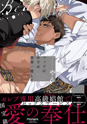 Manga - Bed no Naka de wa Sekaiichi Aishite vo