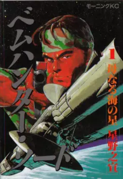 Manga - Manhwa - Bem Hunter Sword vo