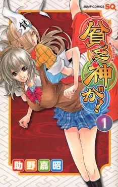 Manga - Manhwa - Binbôgami ga! vo