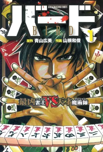 Manga - Bird - Saikyô Bainin vs Tensai Magician vo