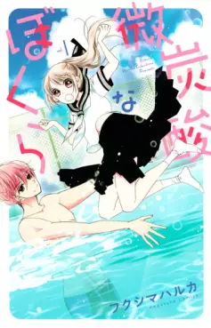 Manga - Manhwa - Bitansan na Bokura vo