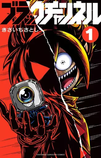 Manga - Black Channel vo