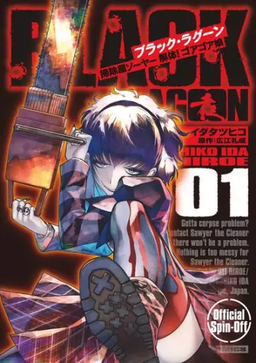 Manga - Black Lagoon - Sôjiya Sawyer Kaitai ! Goa Goa Musume vo