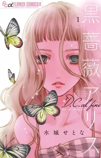 Manga - Black Rose Alice - D.C. Al fine