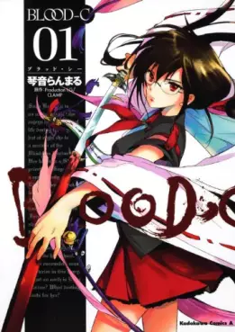 Manga - Manhwa - Blood-C vo