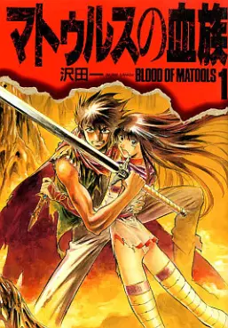 Manga - Blood of Matools vo