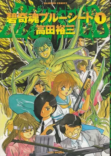 Manga - Aokushimitama  - Blue Seed vo
