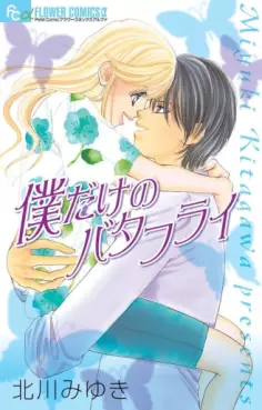 Manga - Boku Dake no Butterfly vo