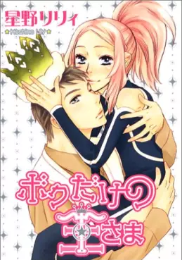 Mangas - Boku Dake no Ôsama vo