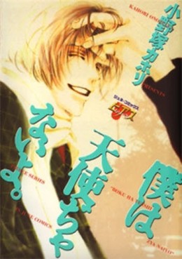 Manga - Manhwa - Boku wa Tenshi ja Nai yo vo