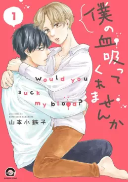 Manga - Manhwa - Boku no Chi Sutte Kuremasen ka vo