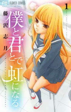 Manga - Manhwa - Boku to Kimi to de Niji ni Naru vo
