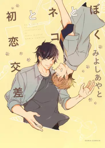 Manga - Boku to Neko to Hatsukoi Kôsa vo