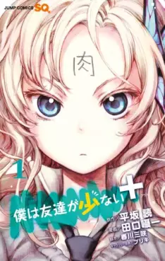 Manga - Manhwa - Boku ha Tomodachi ga Sukunai Plus vo