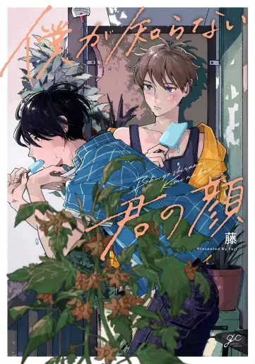 Manga - Boku ga Shiranai Kimi no Kao vo