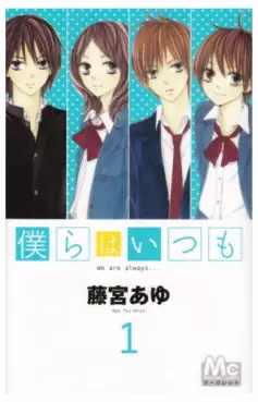 Manga - Manhwa - Bokura ha Itsumo vo