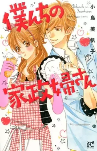 Manga - Bokunchi no Kaseifu-san vo