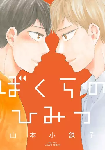 Manga - Bokura no Himitsu vo