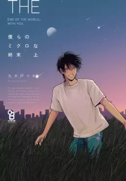 Manga - Manhwa - Bokura no Micro na Shûmatsu vo