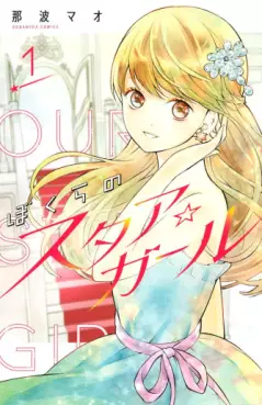 Mangas - Bokura no Star Girl vo