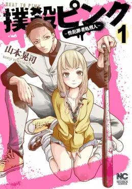 Mangas - Bokusatsu Pink - Sei Hanzaisha Shokei Hito vo