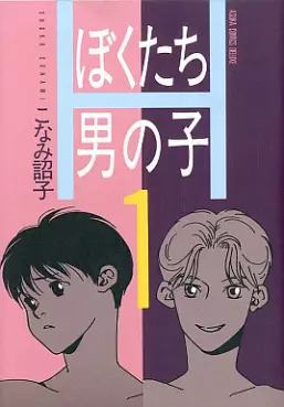 Manga - Bokutachi Otoko no ko vo