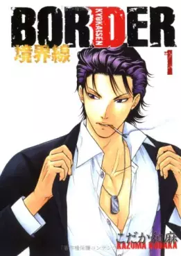 Mangas - Border - Kyôkaisen vo