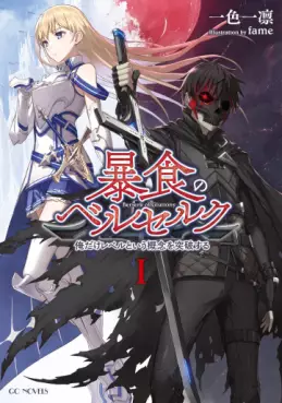 Manga - Manhwa - Bôshoku no Berserk - Ore Dake Level to Iu Gainen o Toppa Suru - Light novel vo