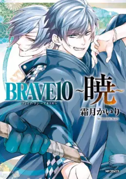 Manga - Brave 10 - Akatsuki vo