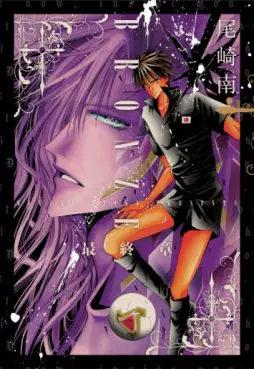 Manga - Manhwa - Bronze Saishûsho vo