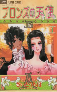 Mangas - Bronze no Tenshi vo