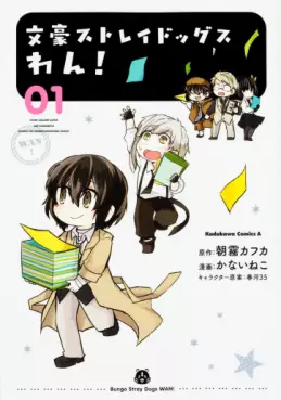 Manga - Manhwa - Bungô Stray Dogs Wan ! vo