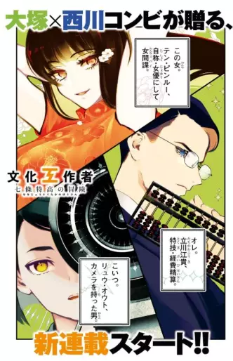 Manga - Bunka Kôsakusha - Nanajô Tokutaka no Bôken vo