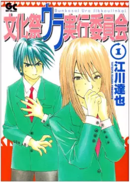 Manga - Manhwa - Bunkasai Ura Jikkouiinkai