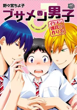 Manga - Manhwa - Busa Men Danshi - Ikemen Kareshi no Tsukurikata vo