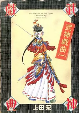 Mangas - Bushin Gikyoku vo