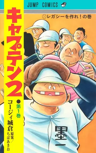 Manga - Captain 2 vo
