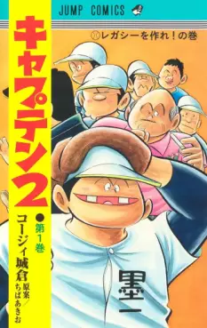 Manga - Captain 2 vo