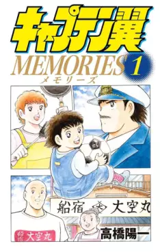 Manga - Captain Tsubasa - Memories vo