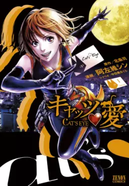 Manga - Manhwa - Cat's Eye - Asai Shin vo