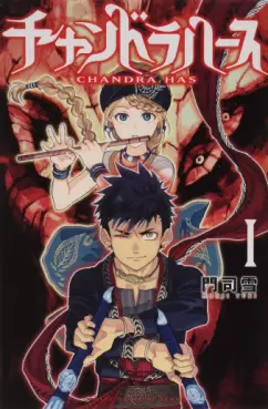 Manga - Manhwa - Chandra Has vo